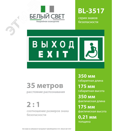 Знак безопасности BL-3517.E64''Указ. выхода для инвал. в креслах колясках(лев.)'' - фото 4