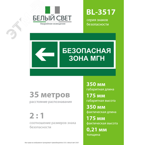 Знак безопасности BL-3517.E67''Напр. движения к безопасной зоне МГН налево'' - фото 4