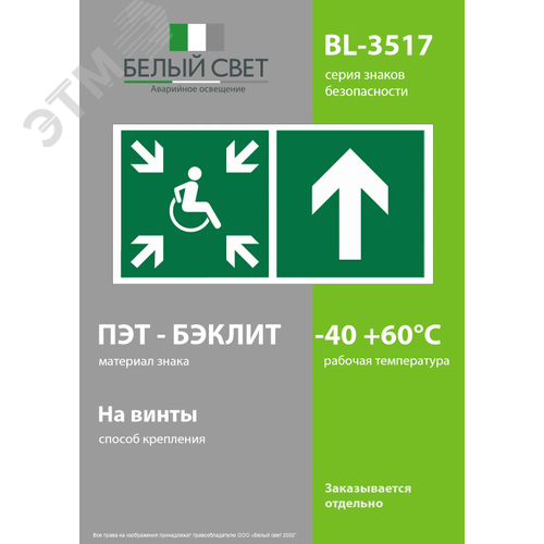 Знак безопасности BL-3517.E77''Напр.движ. к пункту сбора(безоп.зоне)МГН прямо'' - фото 3