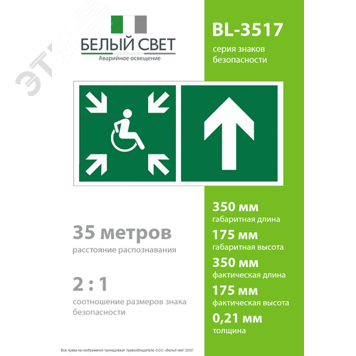 Знак безопасности BL-3517.E77''Напр.движ. к пункту сбора(безоп.зоне)МГН прямо'' - фото 4