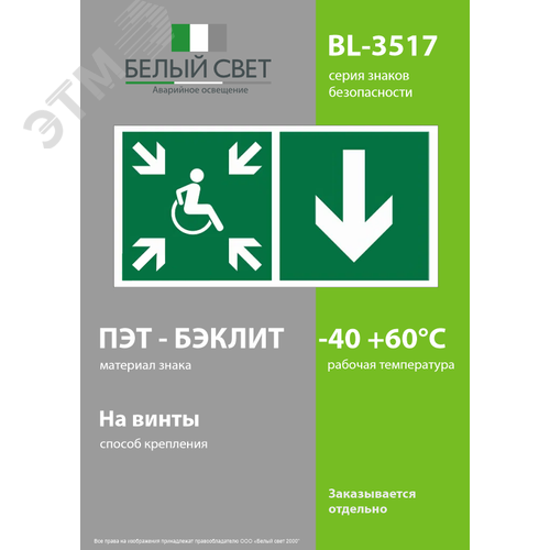 Знак безопасности BL-3517.E78''Указ. двери пункта сбора(безоп.зоны)МГН(прав.)'' - фото 3