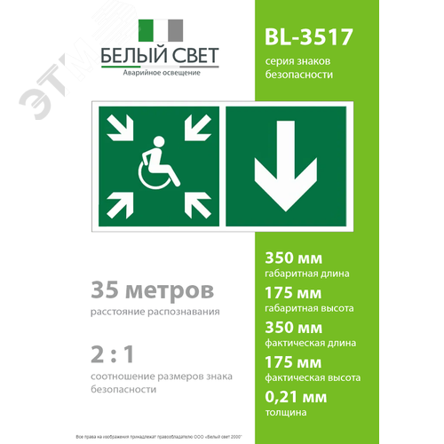 Знак безопасности BL-3517.E78''Указ. двери пункта сбора(безоп.зоны)МГН(прав.)'' - фото 4