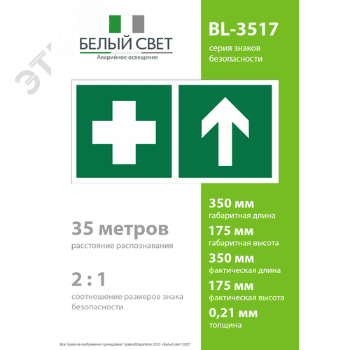 Знак безопасности BL-3517.EC16''Аптечка первой медицинской помощи прямо'' - фото 4