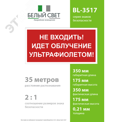 Знак безопасности BL-3517.EC20''Не входить! Идет облучение ультрафиолетом'' - фото 4