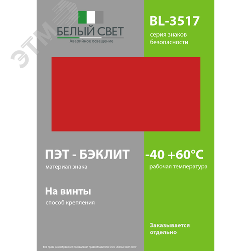 Знак безопасности BL-3517.F00''ФоН'' - фото 3