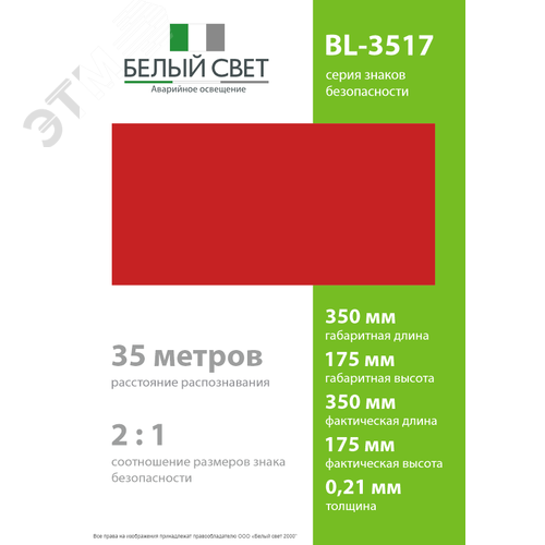 Знак безопасности BL-3517.F00''ФоН'' - фото 4