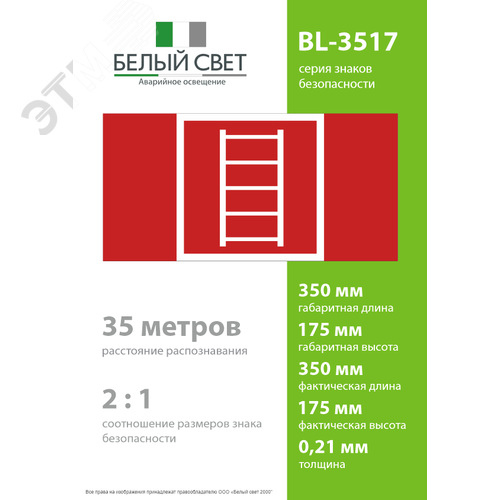 Знак безопасности BL-3517.F03''Пожарная лестница'' - фото 4