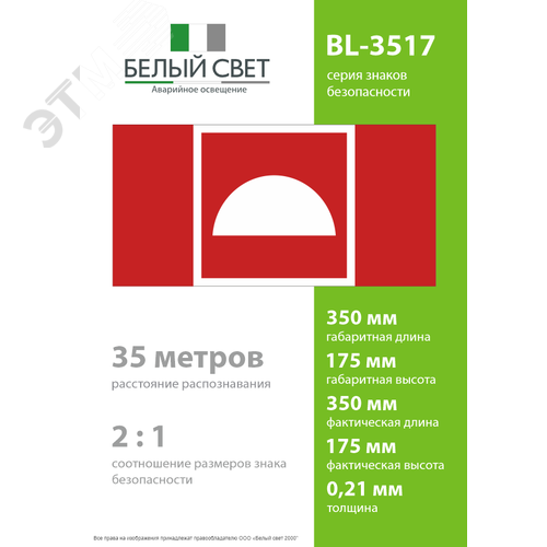 Знак безопасности BL-3517.F06''Место размещения средств противопожарной защиты'' - фото 4