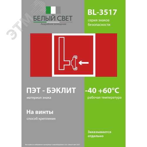 Знак безопасности BL-3517.F08''Пожарный сухотрубный стояк'' - фото 3