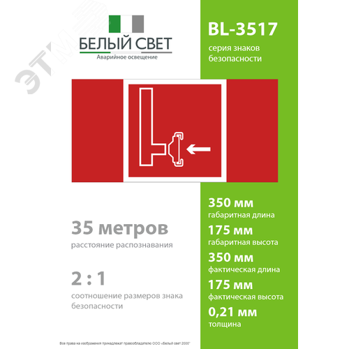 Знак безопасности BL-3517.F08''Пожарный сухотрубный стояк'' - фото 4