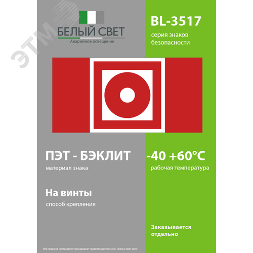 Знак безопасности BL-3517.F10''Кнопка включения установок пожарной автоматики'' - фото 3