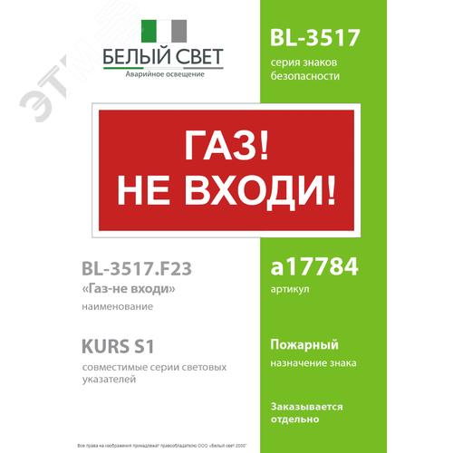 Знак безопасности BL-3517.F23''Газ-не входи'' - фото 2