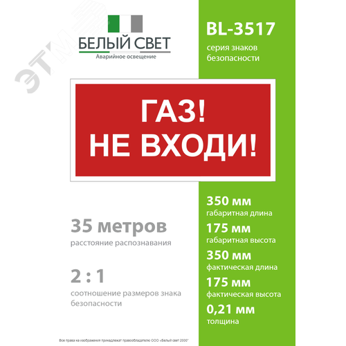 Знак безопасности BL-3517.F23''Газ-не входи'' - фото 4