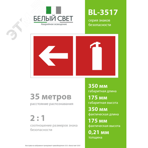 Знак безопасности BL-3517.F32''Указ. движения к огнетушителю налево'' - фото 4