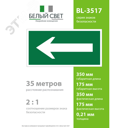 Знак безопасности BL-3517.N01''Движение к выезду'' - фото 4