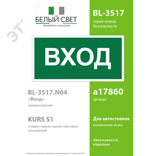 Знак безопасности BL-3517.N04''Вход'' - фото 2