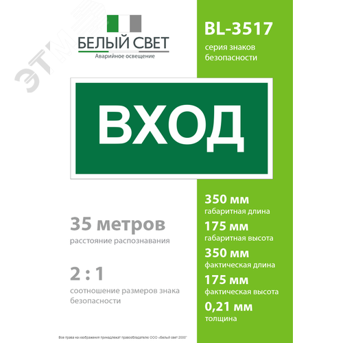 Знак безопасности BL-3517.N04''Вход'' - фото 4