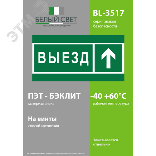 Знак безопасности BL-3517.N06''Направление к воротам выезда прямо'' - фото 3