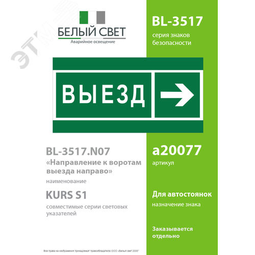 Знак безопасности BL-3517.N07''Направление к воротам выезда направо'' - фото 2