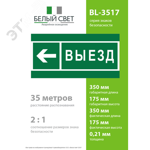 Знак безопасности BL-3517.N08''Направление к воротам выезда налево'' - фото 4