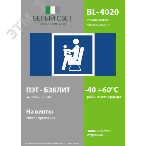 Знак безопасности BL-4020.D03''Места для инвалидов,пожилых людей,людей с детьми'' - фото 3