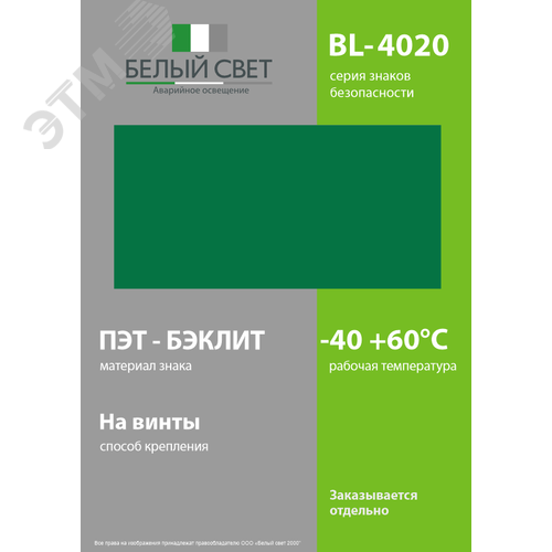 Знак безопасности BL-4020.E00''ФоН'' - фото 3