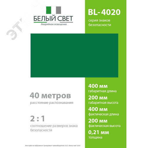 Знак безопасности BL-4020.E00''ФоН'' - фото 4