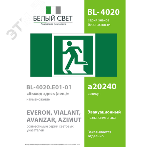 Знак безопасности BL-4020.E01-01''Выход здесь (лев.)'' - фото 2