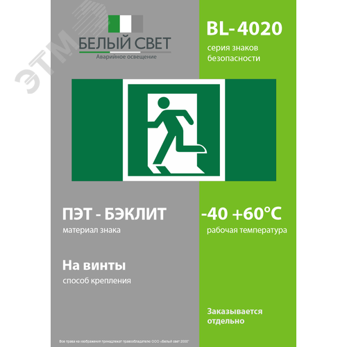 Знак безопасности BL-4020.E01-01''Выход здесь (лев.)'' - фото 3