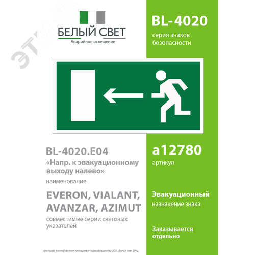 Знак безопасности BL-4020.E04''Напр. к эвакуационному выходу налево'' - фото 2