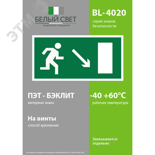 Знак безопасности BL-4020.E07''Напр. к эвакуационному выходу направо вниз'' - фото 3