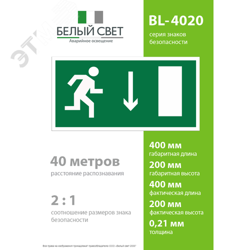 Знак безопасности BL-4020.E09''Указ. двери эвакуац. выхода (прав.)'' - фото 4