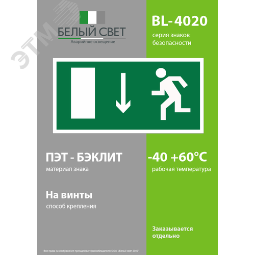 Знак безопасности BL-4020.E10''Указ. двери эвакуационного выхода (лев.)'' - фото 3