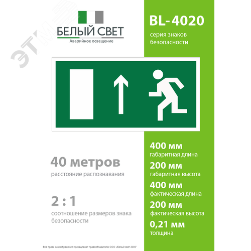 Знак безопасности BL-4020.E12''Напр. к эвакуационному выходу прямо (лев.)'' - фото 4