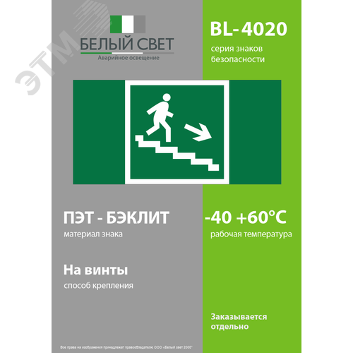 Знак безопасности BL-4020.E13''Напр. к эвакуац. выходу по лестн. вниз (прав.)'' - фото 3