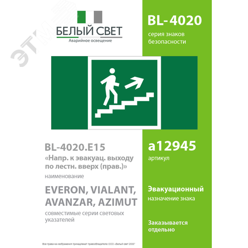 Знак безопасности BL-4020.E15''Напр. к эвакуац. выходу по лестн. вверх (прав.)'' - фото 2
