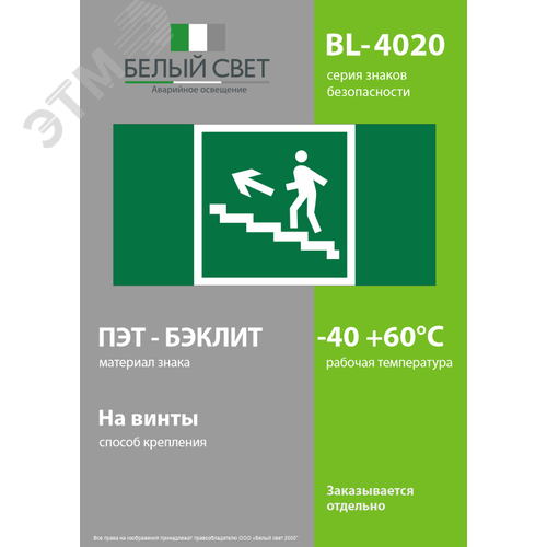 Знак безопасности BL-4020.E16''Напр. к эвакуац. выходу по лестн. вверх (лев.)'' - фото 3