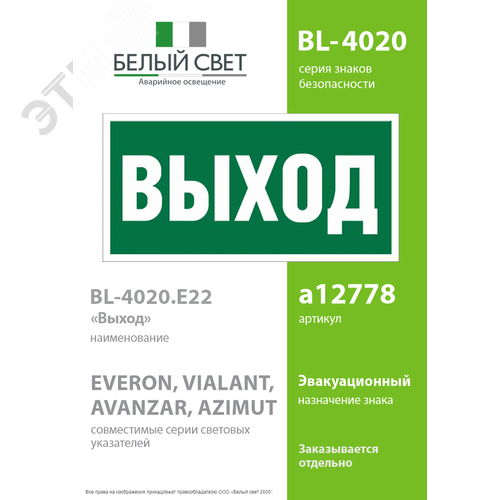 Знак безопасности BL-4020.E22''Выход'' - фото 2