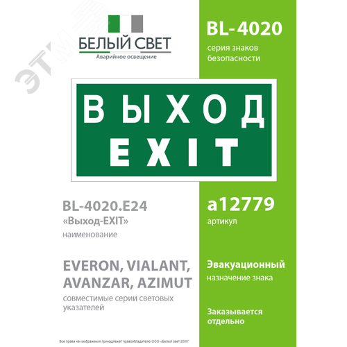 Знак безопасности BL-4020.E24''Выход-EXIT'' - фото 2