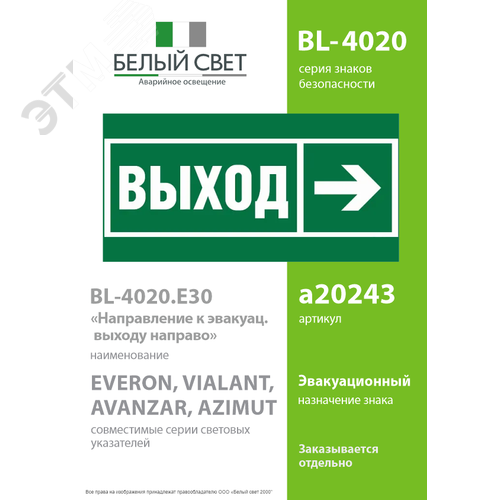 Знак безопасности BL-4020.E30''Направление к эвакуационному выходу направо'' - фото 2