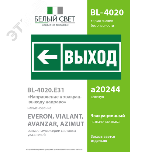 Знак безопасности BL-4020.E31''Направление к эвакуационному выходу налево'' - фото 2