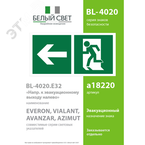 Знак безопасности BL-4020.E32''Напр. к эвакуационному выходу налево'' - фото 2