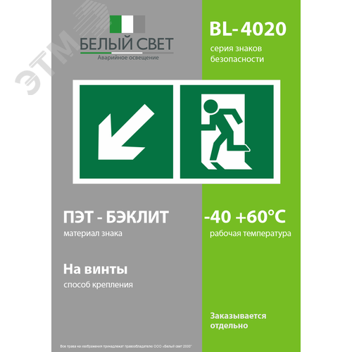 Знак безопасности BL-4020.E33''Напр. к эвакуационному выходу налево вниз'' - фото 3