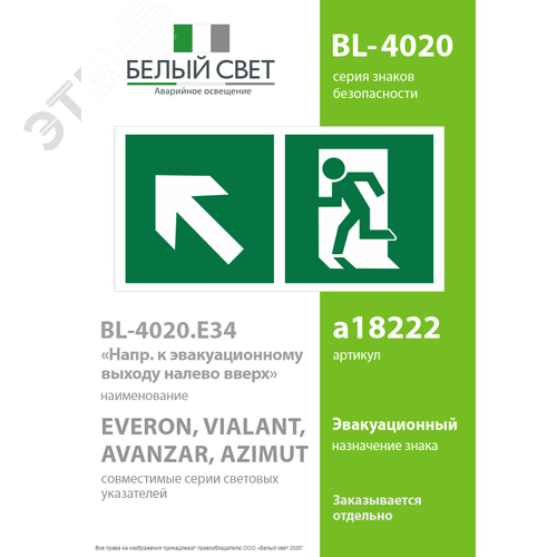 Знак безопасности BL-4020.E34''Напр. к эвакуационному выходу налево вверх'' - фото 2