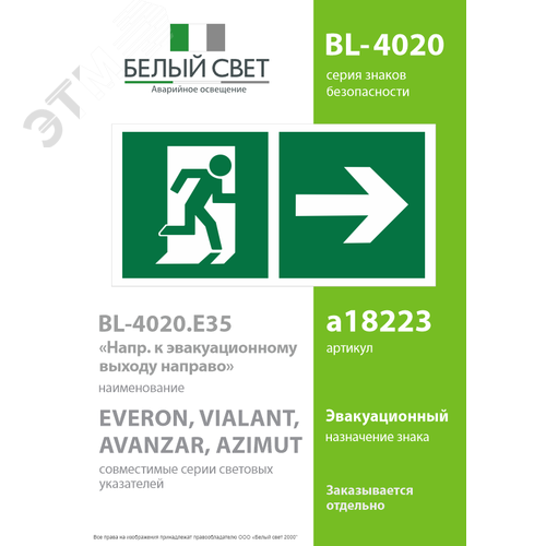 Знак безопасности BL-4020.E35''Напр. к эвакуационному выходу направо'' - фото 2