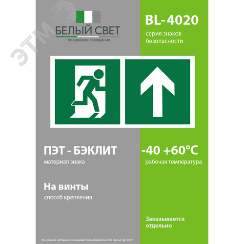 Знак безопасности BL-4020.E38''Напр. к эвакуационному выходу прямо'' - фото 3