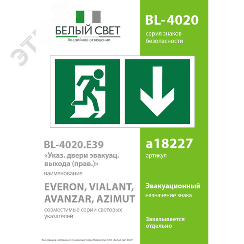 Знак безопасности BL-4020.E39''Указ. двери эвакуац. выхода (прав.)'' - фото 2