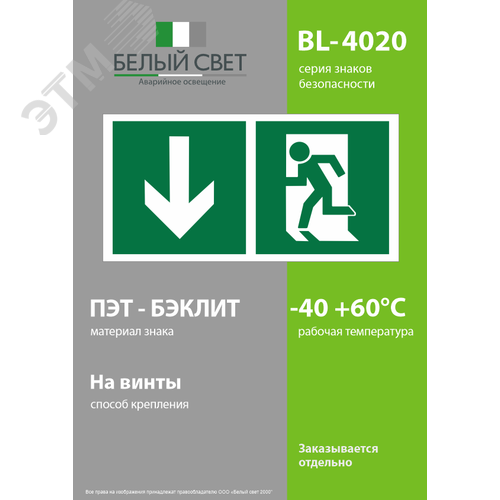 Знак безопасности BL-4020.E40''Указ. двери эвакуац. выхода (левостор.)'' - фото 3