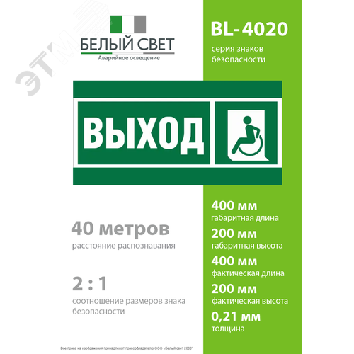 Знак безопасности BL-4020.E62''Указ. выхода для инвал. в креслах колясках(лев.)'' - фото 4