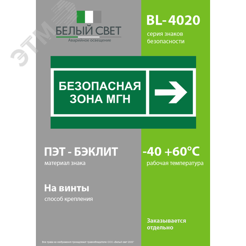 Знак безопасности BL-4020.E66''Напр. движения к безопасной зоне МГН направо'' - фото 3